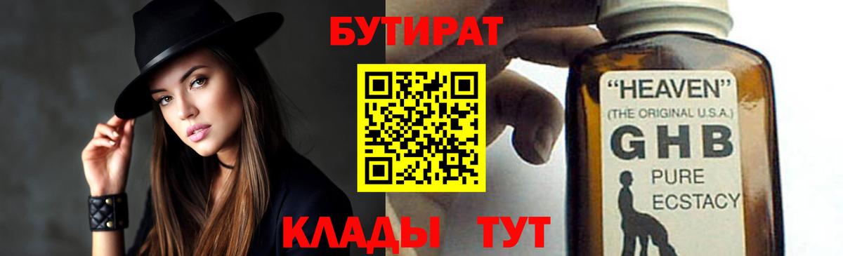 Шахты  БУТИРАТ BDO 33%  Бутират  Вход с VPN 