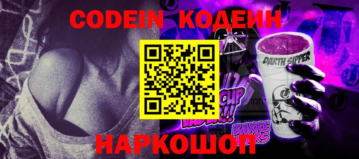 Шахты  Codein напиток Lean (лин)  Кодеин напиток Lean (лин)  Вход с VPN 