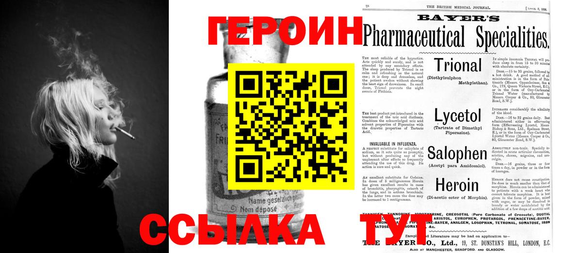 Шахты  ГЕРОИН белый  ГЕРОИН  Вход с VPN 